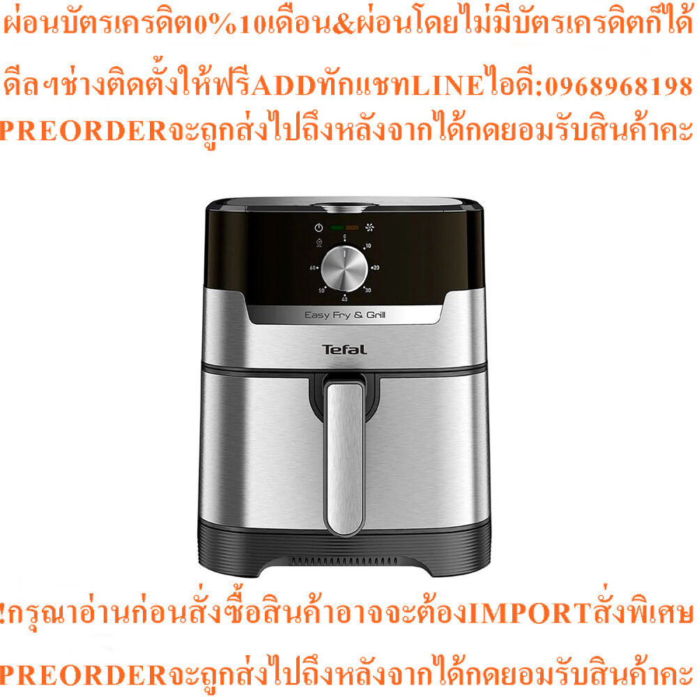 TEFAL หม้อทอดไร้น้ำมัน 4.2 ลิตร รุ่น EY501D66 สีเงิน |MC|