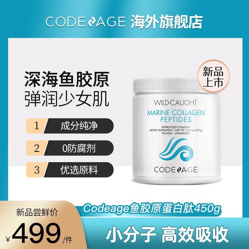 Codeage Deep Sea Fish Collagen Peptides Collagen Peptides Molecule Small Wear Anti-Sugar Essence Dri