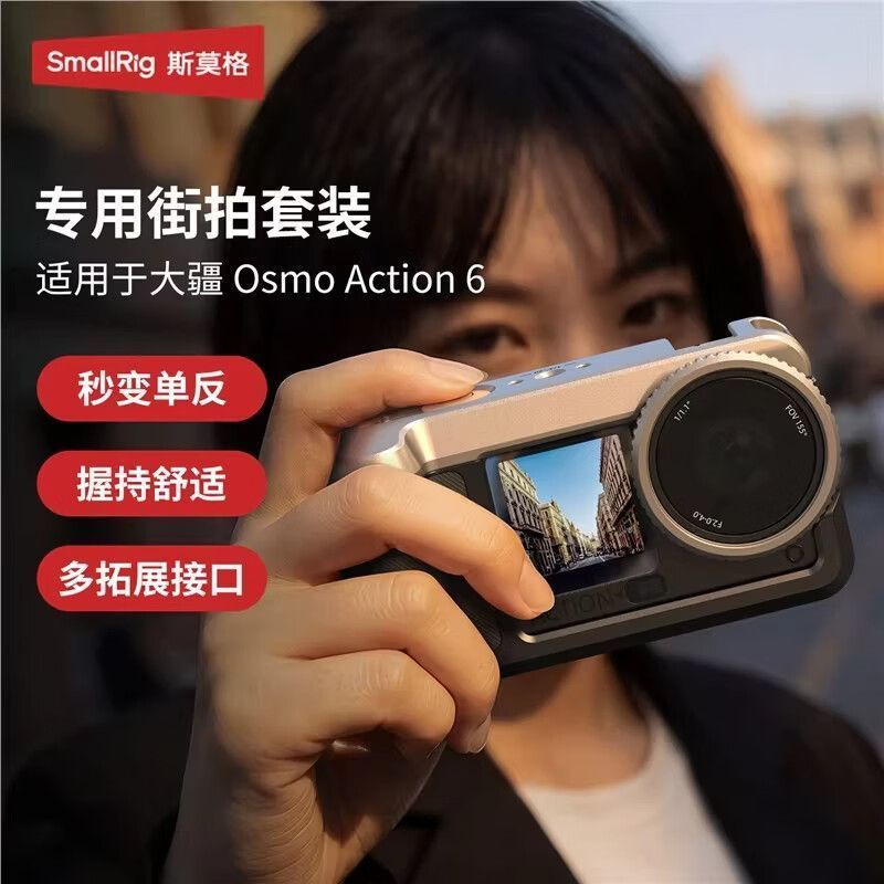 Z Zhuzhou Zhule Clothing Co., Ltd. Smog DJI Action6 ชุดยิงถนนกรงกระต่ายโลหะน้ําหนักเบาพิเศษยิงกรอบขย