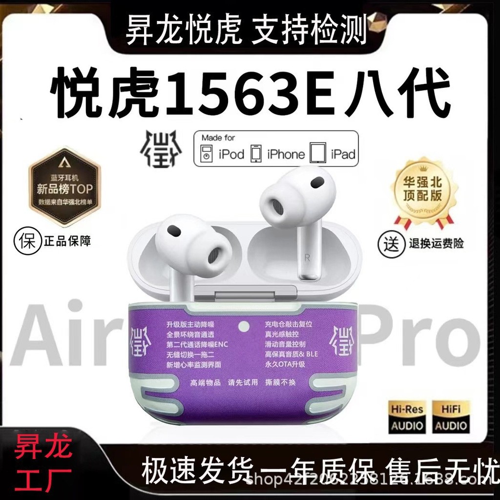 2026 Huaqiang North Eighth Generation 1571AM Shenglong Yuehu 1563E ชุดหูฟังบลูทูธไร้สาย-เหมาะสําหรับ