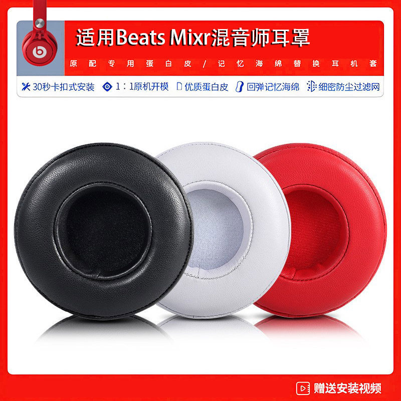 เหมาะสําหรับ Beats Mixr Earmuffs Mixer Earmuffs ฝาครอบหูฟัง Beats Earmuffs ของแท้หนัง Earmuffs ฝาครอ