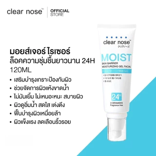 Clear Nose Skin Barrier Moisturizing Gel 120ml/NOSE Moist Skin Barrier Moisturizing Gel Facial 120ml Clearnos Nourish the face