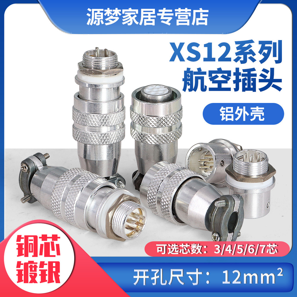 เปลือกอลูมิเนียมปลั๊กการบิน XS12-3 Core 4 Core 5 Core 6 Core 7 Core Connector XS12K5P XS12J5Y – โปรปัง