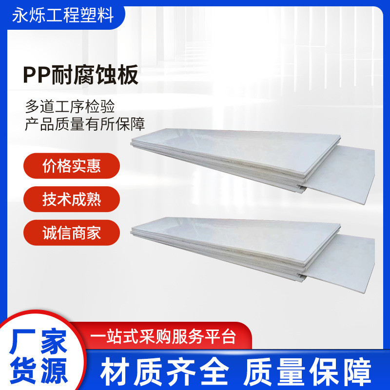 กระดานพลาสติก PP กันน้ําสามารถตัด Perforated ทนต่อการสึกหรอถังน้ํา Board Polypropylene Hard Board PP