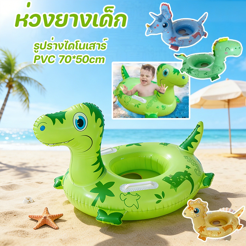 COD ห่วงยางเด็ก รูปร่างไดโนเสาร์ PVC ห่วงยางของเล่นเป่าลม สามารถวางเท้าของคุณเข้าไปได้ ห่วงยางลอยน้ำสำหรับเล่นกลางแจ้ง