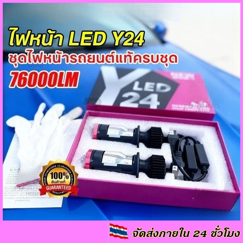 🔥รับประกัน 1 ปี🔥หลอดไฟ LED H4 ไฟหน้า Y24 ของแท้ปรับเอียงคัตออฟได้ หลอดไฟหน้า h4 คัตออฟพวงมาลัยขวา RHD