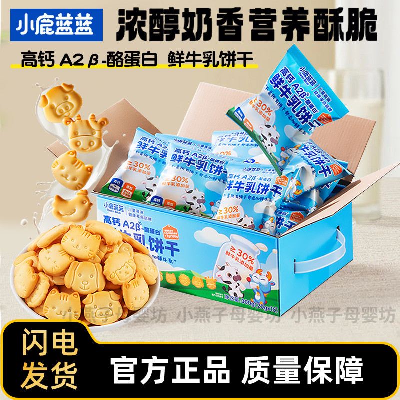 Deer Blue Blue High Calcium A2beta-Casein Fresh Milk Biscuits Milk Biscuits Animal Biscuits Baby Sna