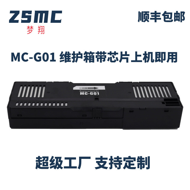 เหมาะสำหรับกล่องบำรุงรักษา CANON MC-G01 GX6010 GX7010 6020 7020 GX6030 ตลับหมึกบำรุงรักษา