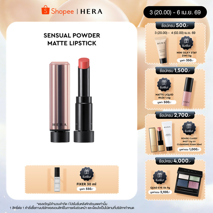 HERA SENSUAL POWDER MATTE LIPSTICK l เฮร่า เซนชวล พาวเดอร์ แมท ลิปสติก
