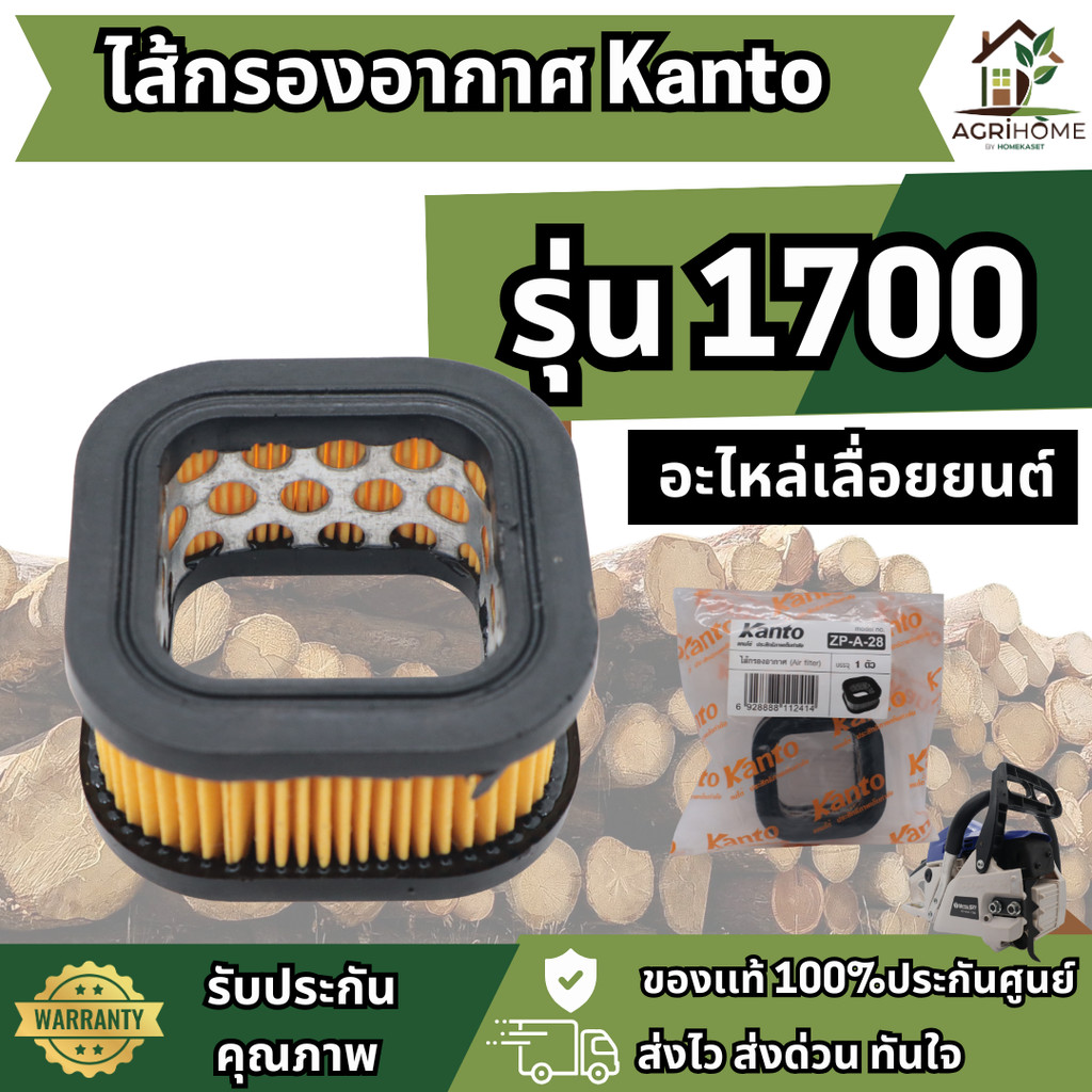 ไส้กรองอากาศ kanto เลื่อยยนต์ รุ่น 1700 / 4010 กรองอากาศ เลื่อยโซ่ยนต์ อะไหล่เครื่องยนต์คุณภาพสูง กรองฝุ่นแน่น ทนทาน ส่ง