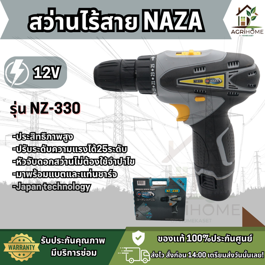 NAZA สว่านไร้สาย รุ่น NZ-330 12V ปรับแรงบิดได้ 25 ระดับ มอเตอร์ประสิทธิภาพสูง หัวจับดอกสว่านไม่ต้องใ