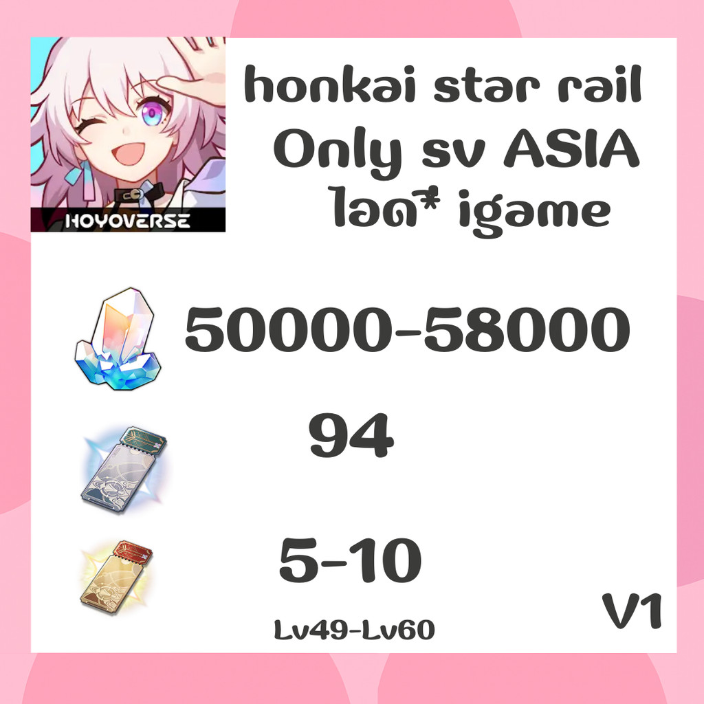 ไอดี เกม honkai star rail  (ASIA) - การ์ดเกม เวอร์ V2 ✅พร้อม รหัส พร้องส่ง Delivery📦