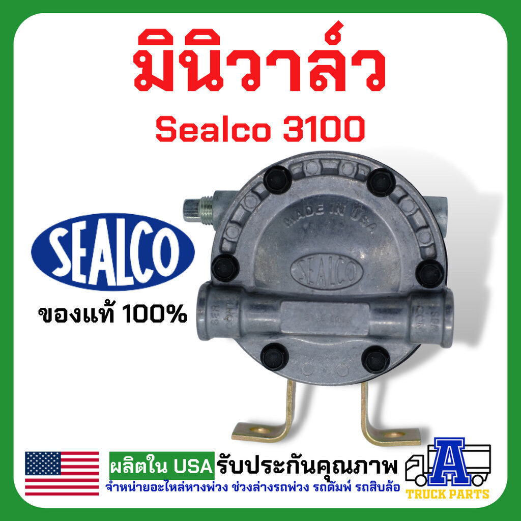 ระบบลม มินิวาล์ว Sealco 3100 (ของแท้) นำเข้าอเมริกา วาล์วลม Mini Valve วาล์วเพิ่มแรงลม รีเลย์ อะไหล่รถบรรทุกพ่วง ลูกพ...