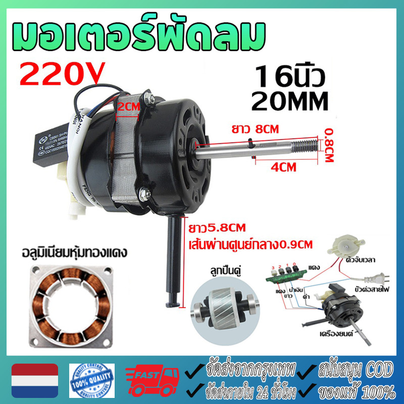 มอเตอร์พัดลม 16นิ้ว/18นิ้ว มอเตอร์ 18 นิ้ว ใช้ได้ทั่วไป 220V 12V อะไหล่พัดลม มอเตอร์พัดลม ใช้ในบ้าน