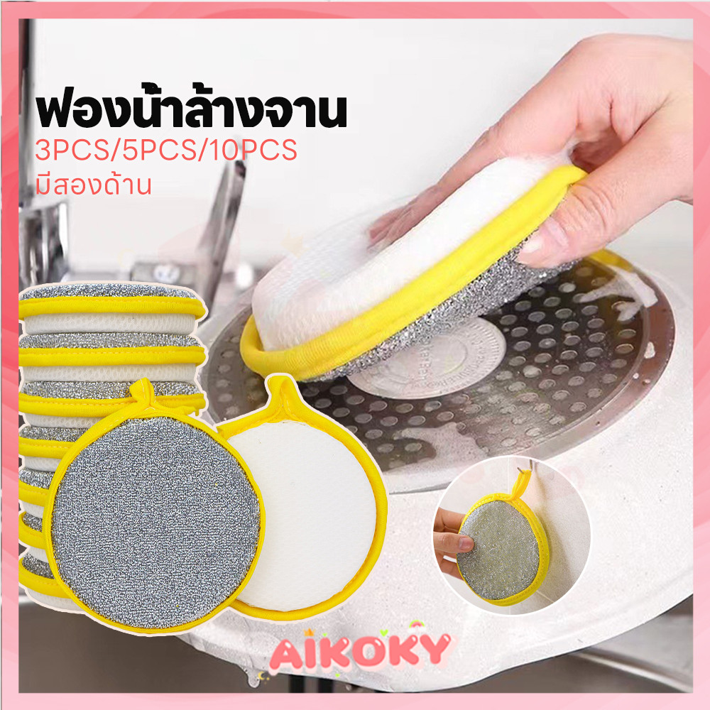 AIKOKY ฟองน้ําล้างจานสองด้าน ฟองน้ำกลม มีสายแขวน ฟองน้ําเช็ด ไม่ติดน้ำมัน ฟองน้ำสองด้าน