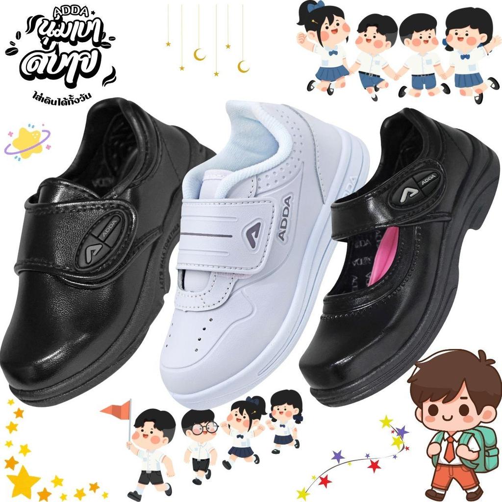 รองเท้านักเรียน ADDA ครบชุด สีดำ สีขาว ถูกกฎ ถูกระเบียบ สวมง่าย กระชับ 41A05 41C07 41G5A