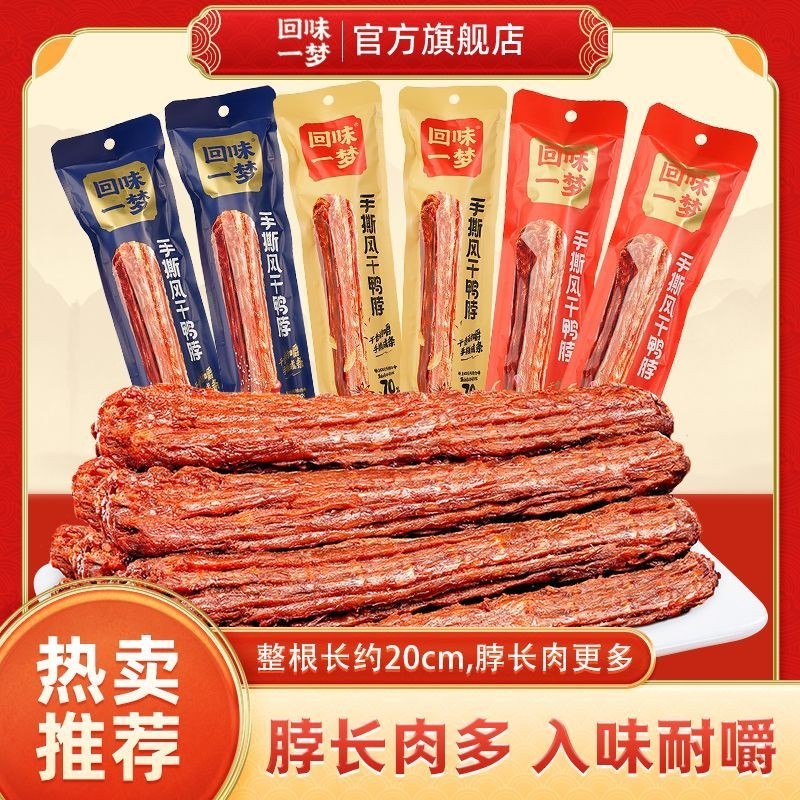 Aftertaste Yimeng ฝอย Air-Dried เป็ดคอ 55g ไนโตรเจนล็อครสเป็ดสีดําสดรสเผ็ดเนื้อเป็ดหอพักขนมราคาถูก 0