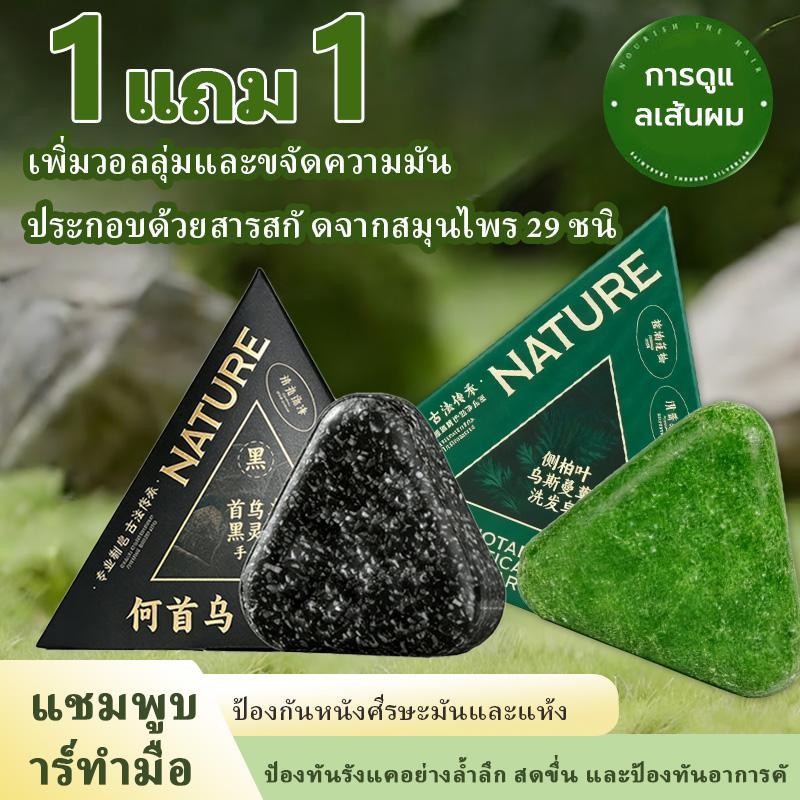 【ซื้อ 1 แถม 1】สบู่สมุนไพร ขจัดรังแค แก้คันหนังศีรษะ ลดผมขาดร่วง บำรุงรากผมให้แข็งแรง ดูดกดำเงางาม [COD]