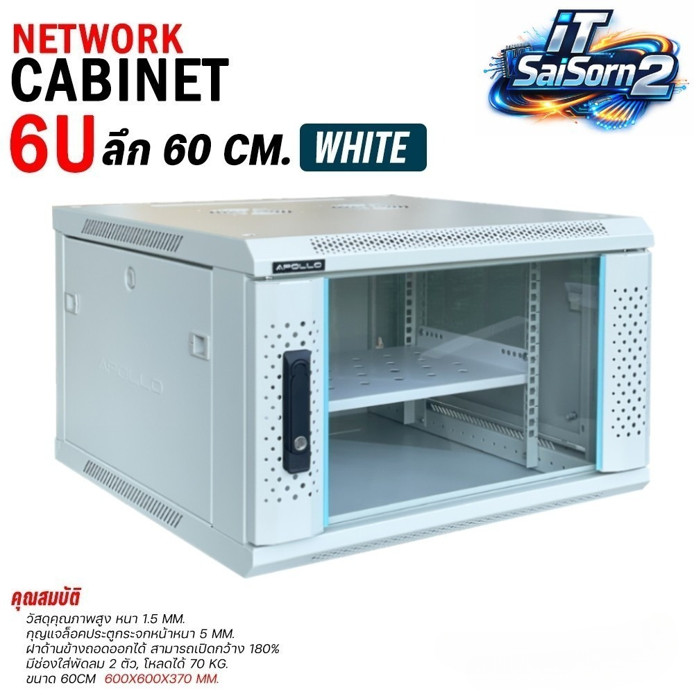 ตู้Rack 6U ลึก 60CM สีขาว พร้อมถาด Network Cabinet 6U 60CM White สำหรับติดผนัง