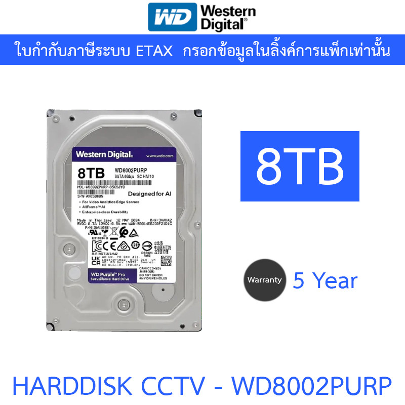 WD 8TB Purple HDD CCTV ฮาร์ดดิสสำหรับกล้องวงจรปิด รุ่น WD8002PURP