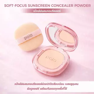 PALA ชุดแต่งหน้า [2 ชิ้น] แป้งพัฟ CONCEALER POWDER / รองพื้น Silky Liquid Foundation SPF 50+ PA+++ เบลอรูขุมขน ติดทน