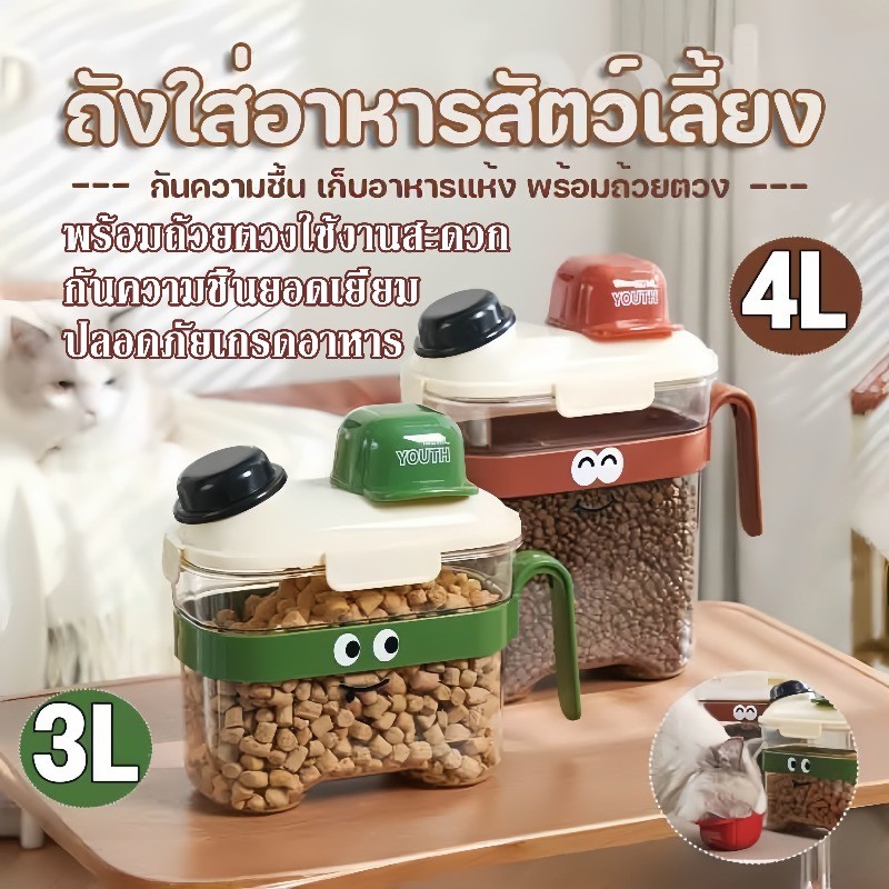 ถังใส่อาหารสัตว์เลี้ยง ที่ใส่อาหารแมว กล่องเก็บอาหารสุญญากาศ กันความชื้น เก็บอาหารแห้ง พร้อมถ้วยตวง ปลอดภัยเกรดอาหาร