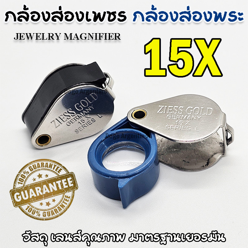 กล้องส่องเพชร กล้องขยาย กล้องส่องจิวเวลรี่ กล้องส่องพระ แว่นดูพระ แว่นขยายส่องพระเครื่อง ขยาย 15 เท่