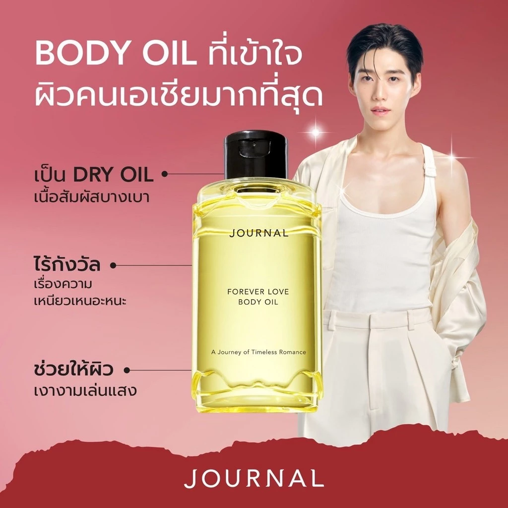 JOURNAL Body Oil : ออยล์บำรุงผิว เนื้อสัมผัสบางเบา กลิ่นหอมติดทนนาน thumbnail 4