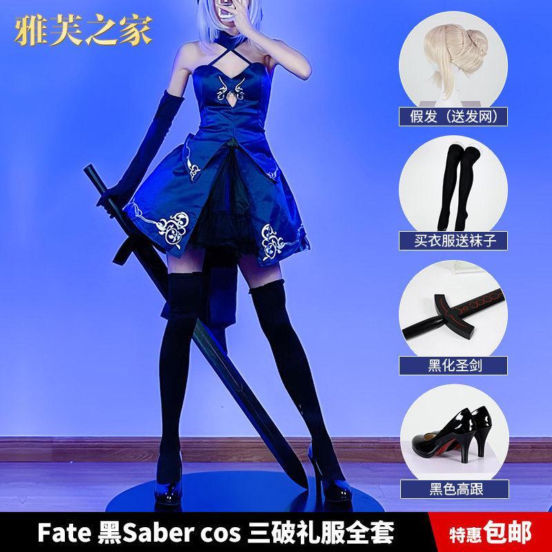 My King cosplay Black Saber - Outfit Three Broken Dress Alter Fate พร้อมสต็อกใหม่