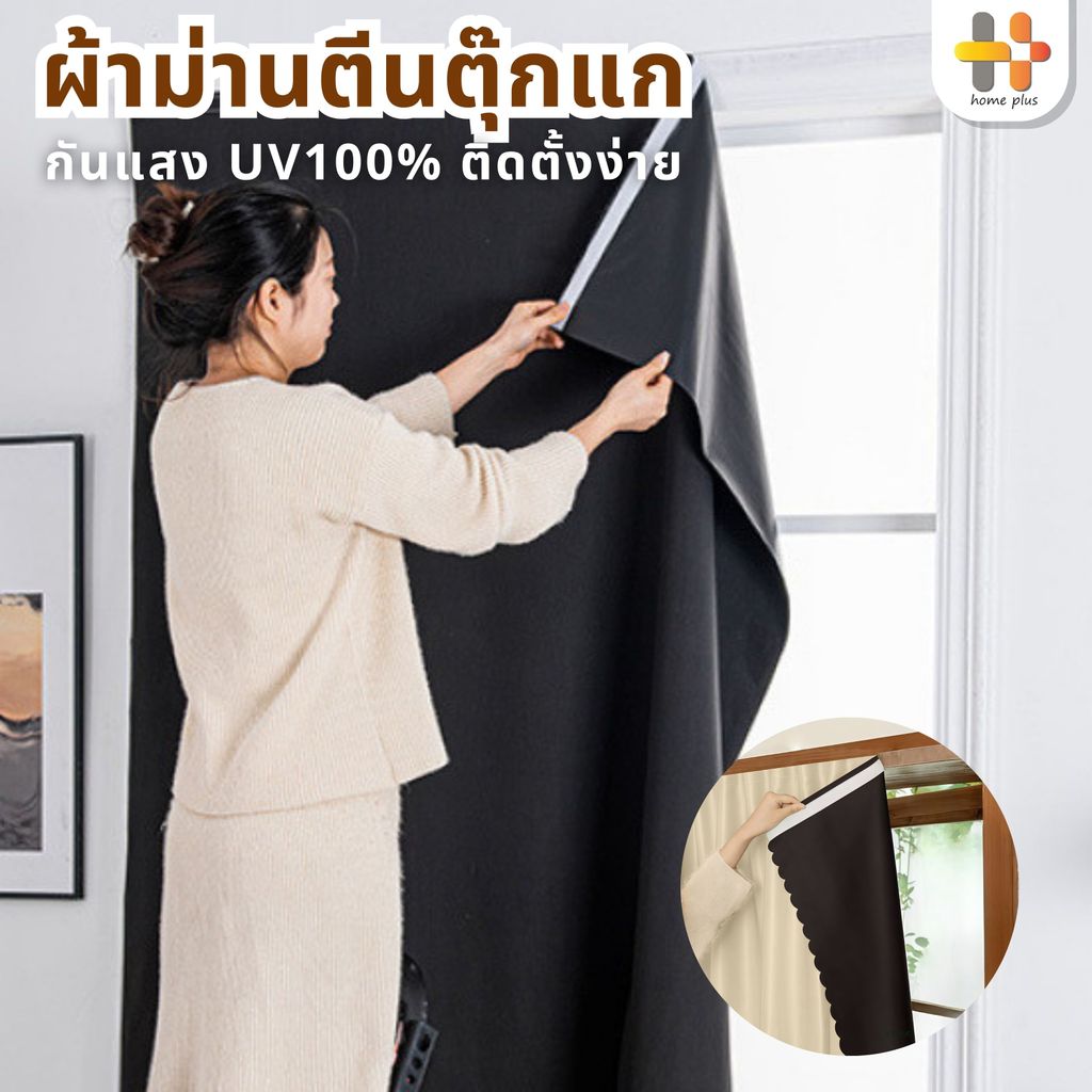 ม่าน ผ้าม่าน ผ้าม่านตีนตุ๊กแก กันแสงUV 100% ผ้าม่านกันแสง สไตล์มินิมอล ม่านประตู ติดตั้งง่าย