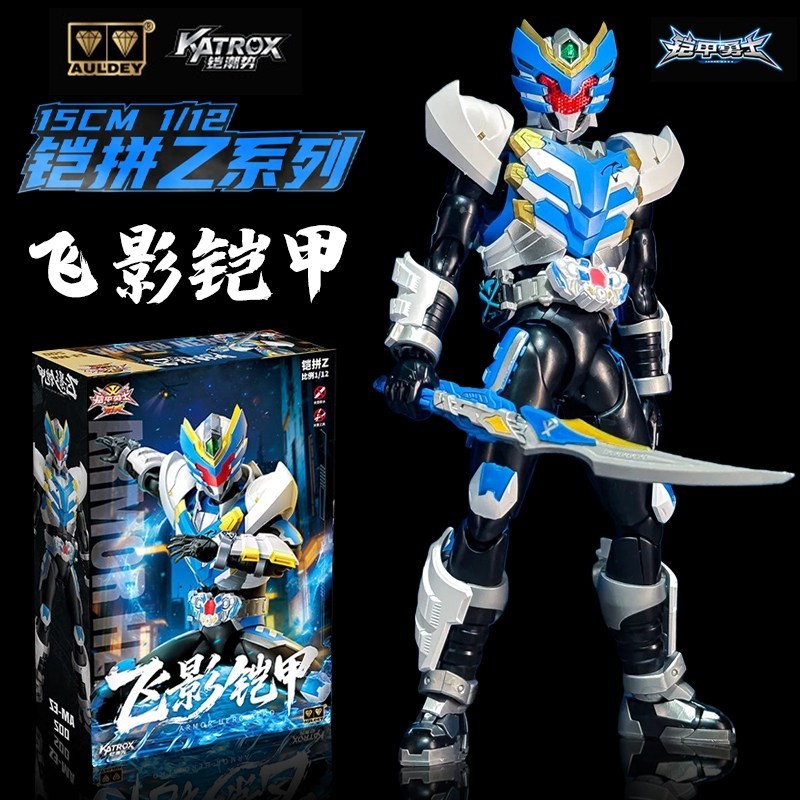 Audi Double Diamond Armor Warrior Armor Z Series Flying Shadow Armor Flying Shadow กุ้งประกอบของเล่น