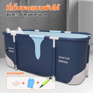 💧อ่าง อ่างพับเก็บได้💧120*55*50cm อ่างอาบน้ำ อ่างแช่น้ำสำหรับผู้ใหญ่/เด็กพับได้อ่างสปา อ่างซาวน่า อ่างอา อ่างอ่างพับเก็บไ