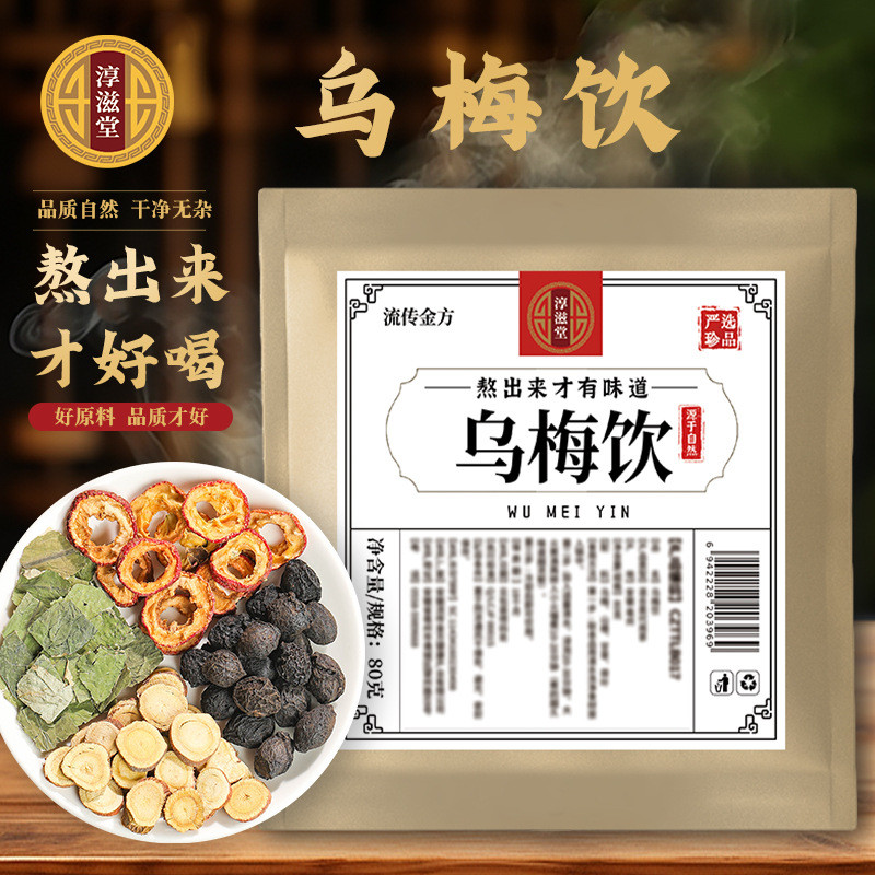 [คลังสินค้าพร้อม] Chunzhitang Ebony Drink Ebony Soup Ebony Hawthorn ชาใบบัวชะเอมเทศ Health Tea Soup 