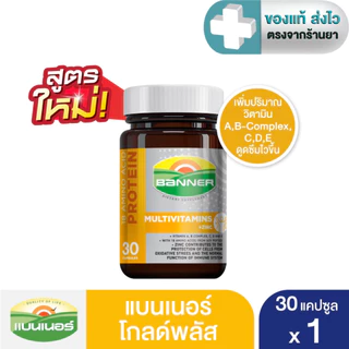 [ทุกขนาดแถมแบบซอง 1 ซอง] Banner แบนเนอร์ โกลด์พลัส 18 Amino protein + Multivitamins + Zinc 30, 60 แคปซูล[Pcare]