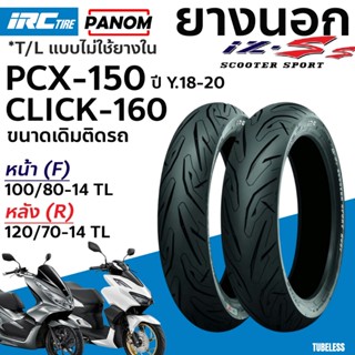 ยางนอก IRC IZ-SS SCOOTER PCX150 ปี18-20 CLICK160 100/80-14 1…