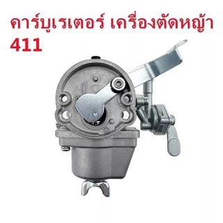 🔥QA🔥 แท้ คาร์บู โรบิ้น NB411 เบิกศูนย์ คาร์บูเรเตอร์ NB411 RBC411 โรบิ้น Robin EC04EA 411 ใช้กับ เครื่องตัดหญ้า 2 จังหวะ