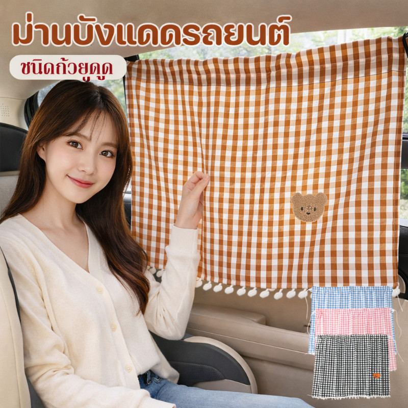 COD ผ้าม่านเด็กในรถ ม่านรถยนต์ ป้องกันรังสียูวี กันความร้อน ลายการ์ตูน ชนิดถ้วยดูด