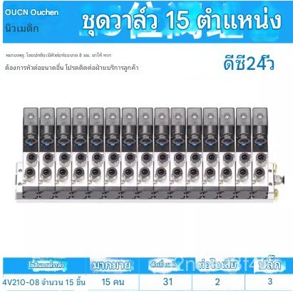 (7-15) 4V210-08 ชุดวาล์วโซลินอยด์ ชุดวาล์วควบคุมทิศทาง ชุดวาล์วนิวแมติก DC24V/AV220V