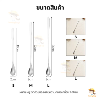 SWEETYBAYI ช้อนคนด้ามยาว stainless steel stirring spoon 19cm/22cm/26cm ช้อนผสมด้ามยาว ใช้งานสะดวก ช้อนชงด้ามยาว