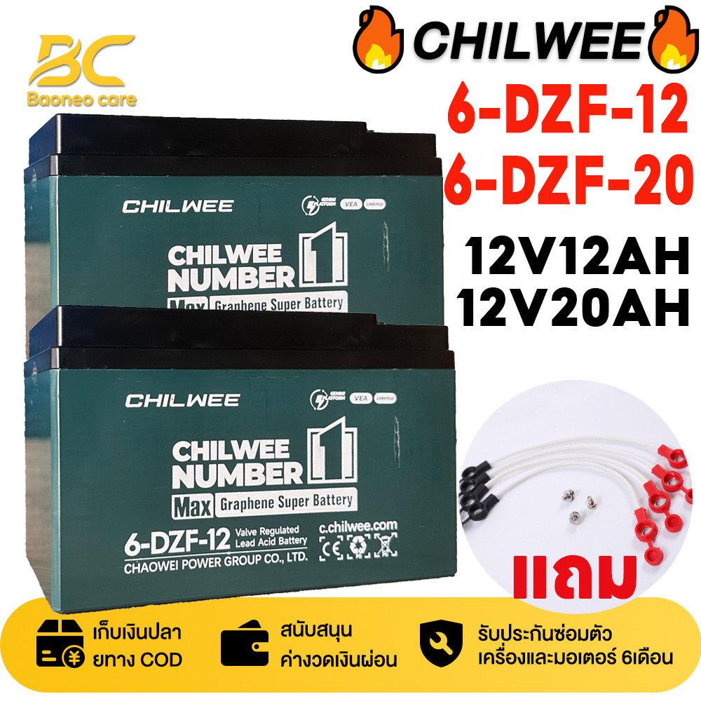 BAONEO แบตเตอรี่กราฟีน 6-DZF-12 6-DZF-20 CHILWEE แบตเตอรี่ แบตเตอรี่ตะกั่วกรด 12V 12AH/20AH แบตเตอรี