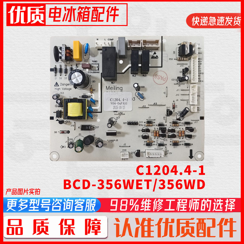 Meiling ตู้เย็น BCD350W 350WE 356WET เมนบอร์ด Power Board บอร์ดควบคุม C1204
