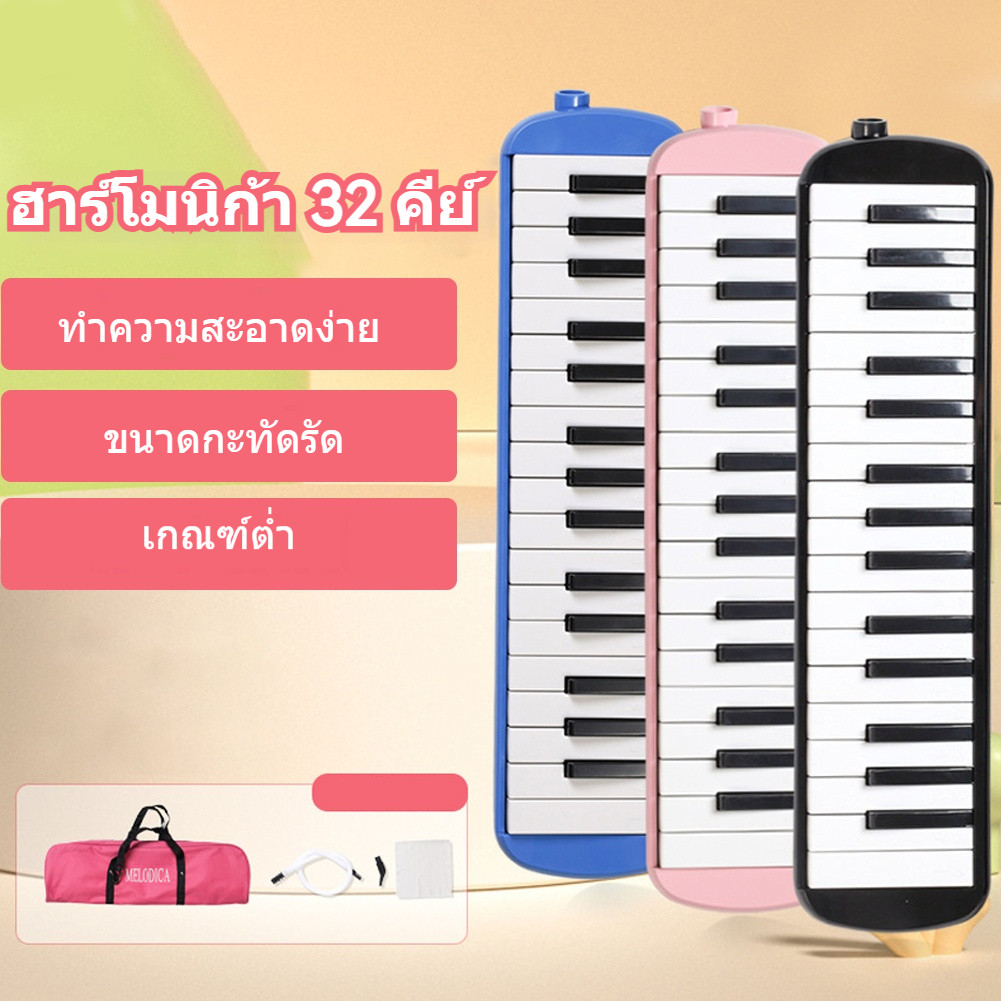 เมโลเดี้ยนคีย์บอร์ด 32 คีย์ สำหรับเด็ก เล่นง่าย น้ำหนักเบา