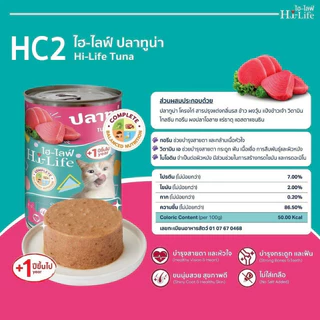 [24 กระป๋อง] Hi-Life อาหารแมวเปียกกระป๋อง ไฮไลฟ์ สูตร Complete & Balanced โภชนาการครบถ้วน ของแท้100%