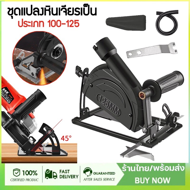 ชุดแปลงหินเจียร์ หินเจียร  เลื่อยวงเดือน 4นิ้ว ชุดแปลงหินเจียรเป็นเลื่อย เครื่องตัดไม้ ปรับมุมได้ แท่นจับหินเจียร ราคา ถูกที่สุด ดีลบีเคเค