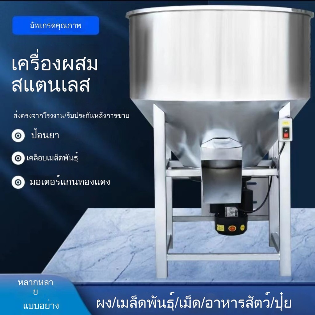 ผสมเมล็ดอัตโนมัติ สแตนเลส ใช้ได้ทั้งแห้งและเปียก เครื่องผสมฟาร์ม เคลือบพลาสติก อาหารข้าวสาลีในครัวเรือน - รูปที่ 4