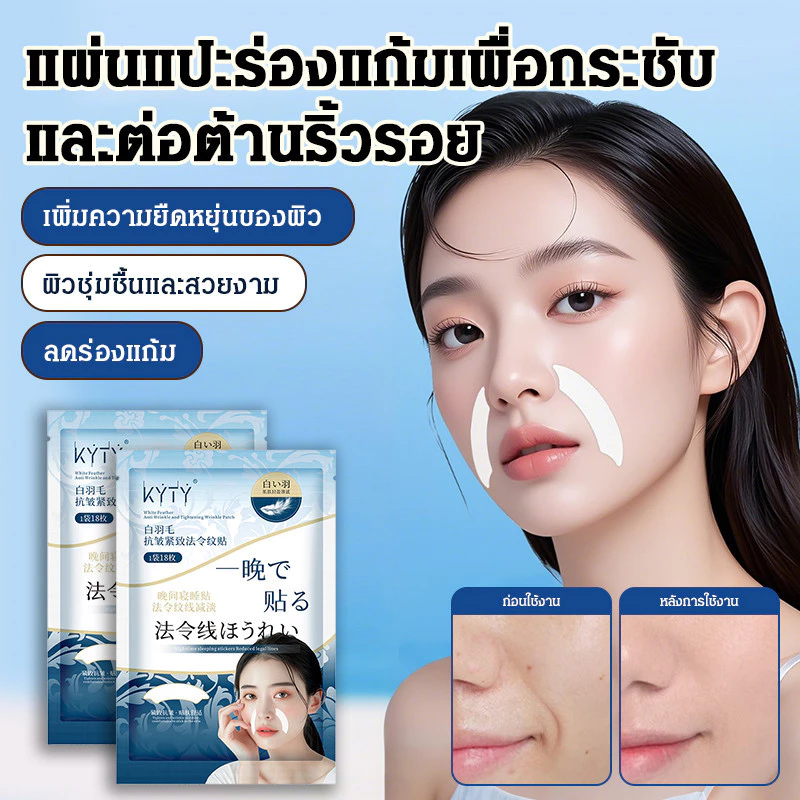ซื้อ 1 แถม 3✨【ฟื้นฟู/กระชับผิวยามค่ำคืน】 แผ่นแปะกระชับผิวและลดริ้วรอยร่องแก้ม/กระชับผิวและลดริ้วรอย 2-in-1/แผ่นแปะบำรุงผิวล้ำลึก/เหมาะสำหรับผู้ที่มีริ้วรอยลึก