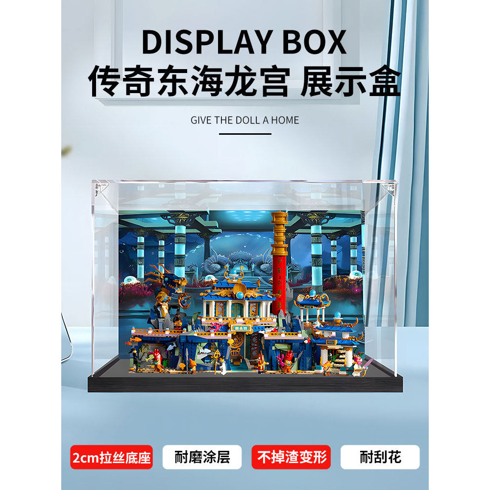 [กล่องแสดงโปร่งใส] เหมาะสําหรับ Lego 80049 Monkey King Legend Donghai Dragon Palace กล่องแสดงอะคริลิ
