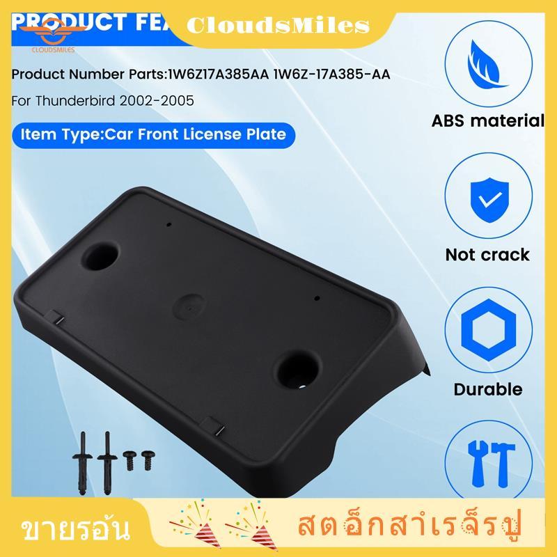 [CloudsMiles.th] ขายึดป้ายทะเบียนรถยนต์ กรอบป้ายทะเบียน 1W6Z17A385AA 1W6Z-17A385-AA สําหรับ 2002-200