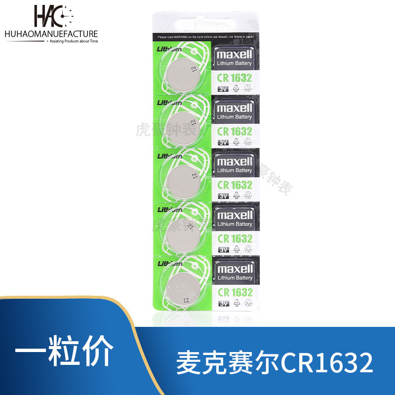 Japan Maxell Maxell CR1632 ปุ่มแบตเตอรี่นาฬิกา Wansheng 3V แบตเตอรี่ลิเธียมกุญแจรถ