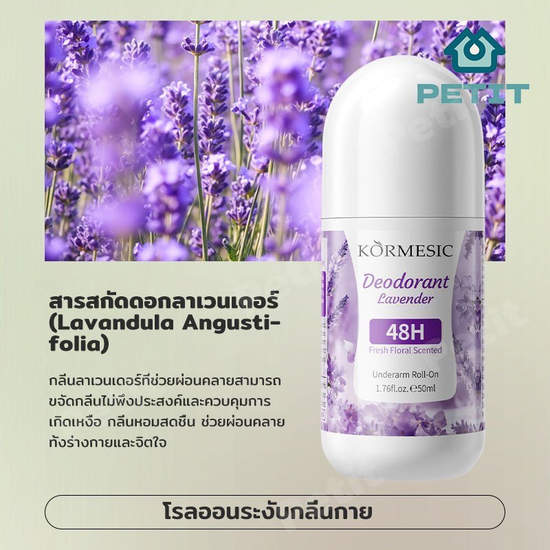 โรลออนระงับกลิ่นกาย 50ml หลายกลิ่น ลดกลิ่นไม่พึงประสงค์ใต้วงแขน ใช้ได้ทุกวัน - รูปที่ 3